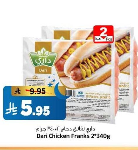 Chicken Sausage available at Al Madina Hypermarket in KSA, Saudi Arabia, Saudi - Riyadh