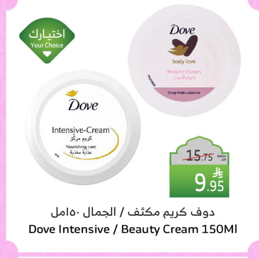 DOVE Body Lotion & Cream available at Al Raya in KSA, Saudi Arabia, Saudi - Jazan