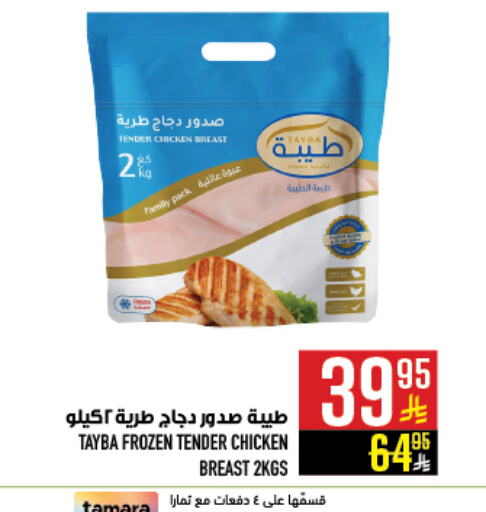 TAYBA Chicken Breast available at Abraj Hypermarket in KSA, Saudi Arabia, Saudi - Mecca