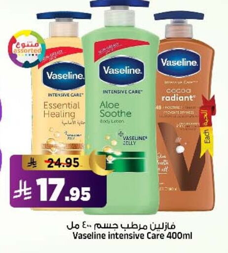 VASELINE Body Lotion & Cream available at Al Madina Hypermarket in KSA, Saudi Arabia, Saudi - Riyadh