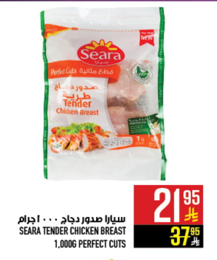 SEARA Chicken Breast available at Abraj Hypermarket in KSA, Saudi Arabia, Saudi - Mecca