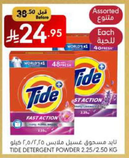 TIDE Detergent available at Manuel Market in KSA, Saudi Arabia, Saudi - Riyadh