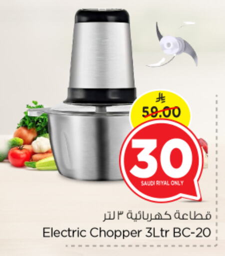 Chopper available at Nesto in KSA, Saudi Arabia, Saudi - Riyadh