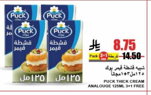 PUCK available at A Market in KSA, Saudi Arabia, Saudi - Riyadh