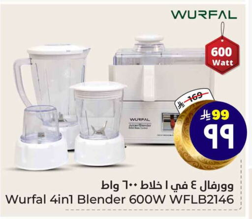 WURFAL Mixer / Grinder available at Hyper Al Wafa in KSA, Saudi Arabia, Saudi - Mecca