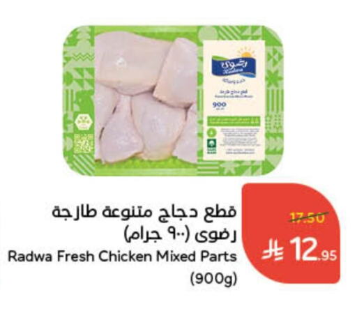 Chicken Mixed Parts available at Hyper Panda in KSA, Saudi Arabia, Saudi - Ar Rass