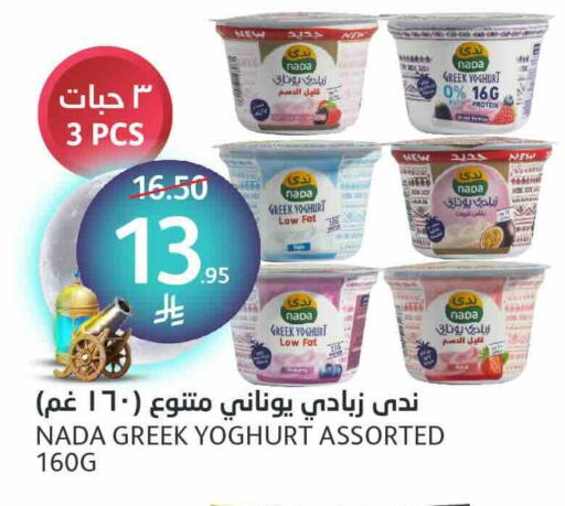 NADA Greek Yoghurt available at AlJazera Shopping Center in KSA, Saudi Arabia, Saudi - Riyadh