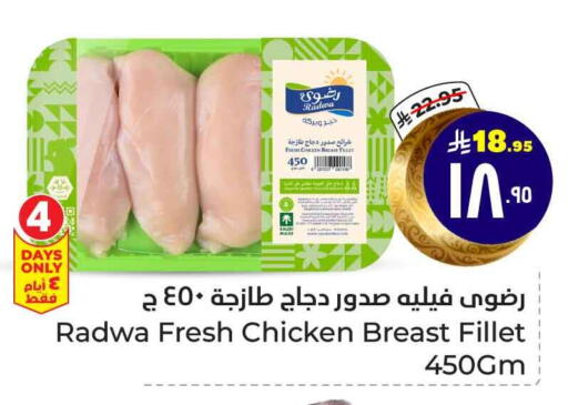 Chicken Breast available at Hyper Al Wafa in KSA, Saudi Arabia, Saudi - Mecca