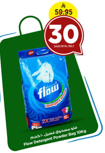 FLOW Detergent available at Nesto in KSA, Saudi Arabia, Saudi - Jubail