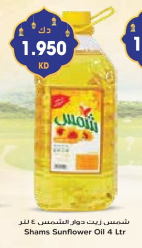 SHAMS Sunflower Oil available at Grand Costo in Kuwait - Ahmadi Governorate