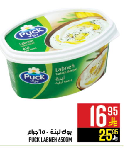 PUCK Labneh available at Abraj Hypermarket in KSA, Saudi Arabia, Saudi - Mecca