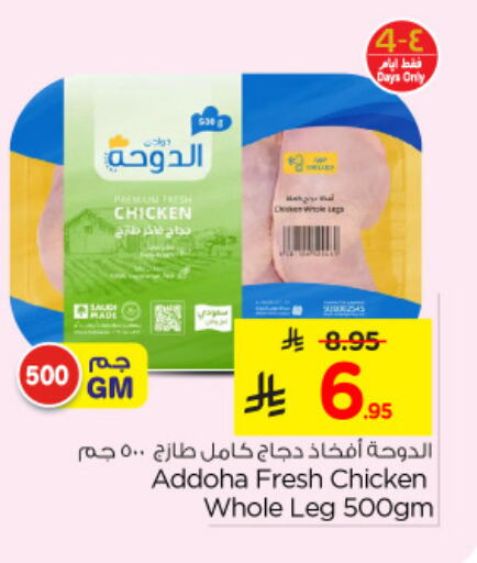 Chicken Legs available at Nesto in KSA, Saudi Arabia, Saudi - Al Khobar