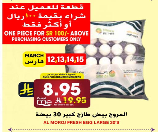 available at جراند هايبر in مملكة العربية السعودية, السعودية, سعودية - الرياض