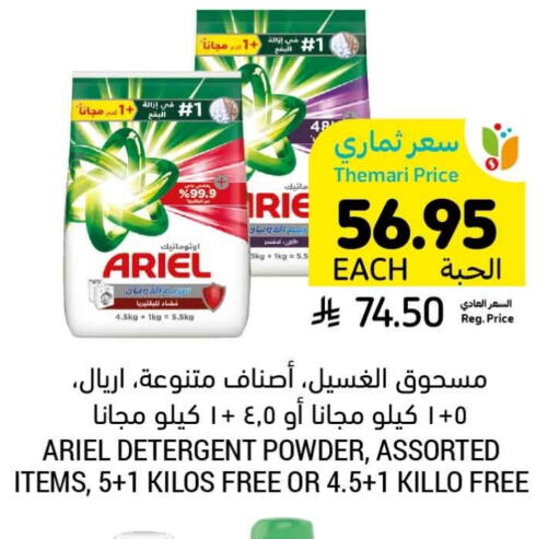 ARIEL Detergent available at Tamimi Market in KSA, Saudi Arabia, Saudi - Abha