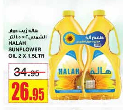 HALAH Sunflower Oil available at Al Sadhan Stores in KSA, Saudi Arabia, Saudi - Riyadh