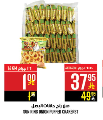 Onion available at Abraj Hypermarket in KSA, Saudi Arabia, Saudi - Mecca