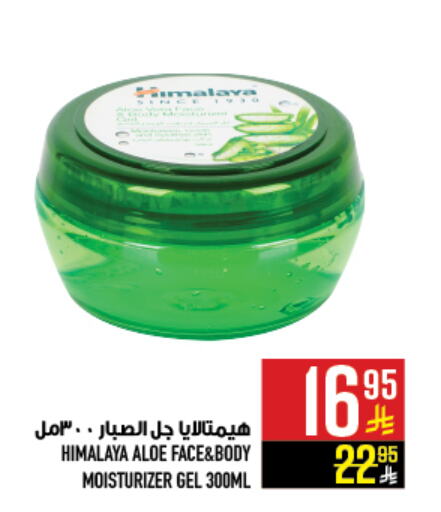 HIMALAYA Body Lotion & Cream available at Abraj Hypermarket in KSA, Saudi Arabia, Saudi - Mecca