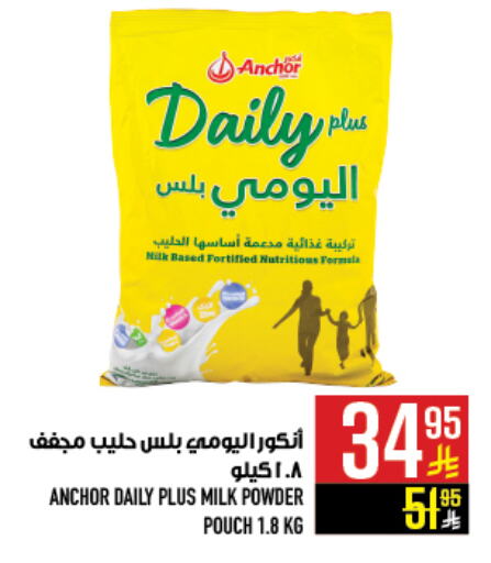 ANCHOR Milk Powder available at Abraj Hypermarket in KSA, Saudi Arabia, Saudi - Mecca