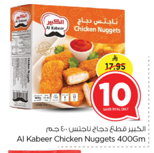 AL KABEER Chicken Nuggets available at Nesto in KSA, Saudi Arabia, Saudi - Riyadh