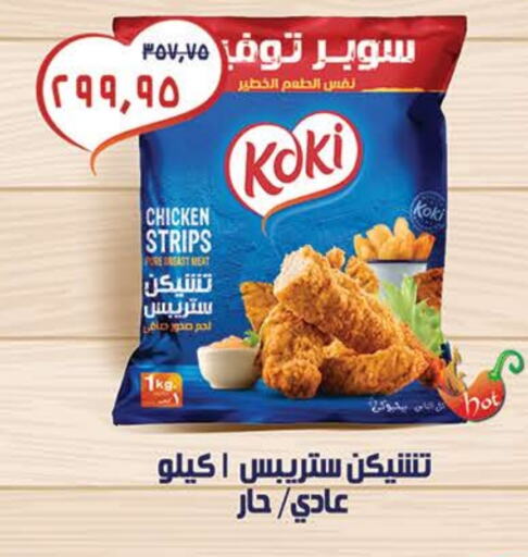 Chicken Strips available at Seoudi Supermarket in Egypt - Cairo