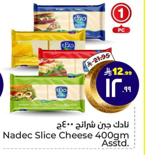 نادك جبنة شرائح available at هايبر الوفاء in مملكة العربية السعودية, السعودية, سعودية - مكة المكرمة