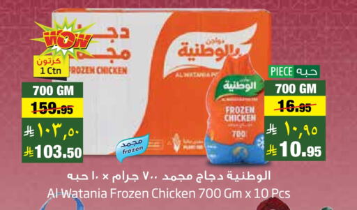 AL WATANIA Frozen Whole Chicken available at Layan Hyper in KSA, Saudi Arabia, Saudi - Dammam