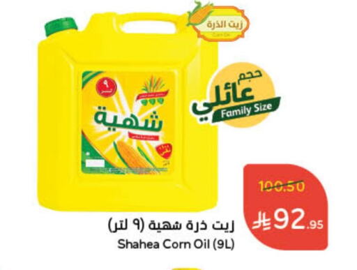 Corn Oil available at Hyper Panda in KSA, Saudi Arabia, Saudi - Unayzah