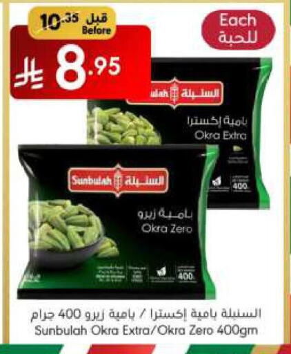 Okra available at مانويل ماركت in مملكة العربية السعودية, السعودية, سعودية - جدة