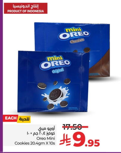 OREO available at LULU Hypermarket in KSA, Saudi Arabia, Saudi - Unayzah