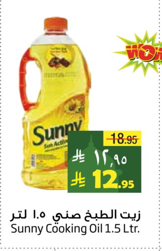 SUNNY Cooking Oil available at Layan Hyper in KSA, Saudi Arabia, Saudi - Dammam