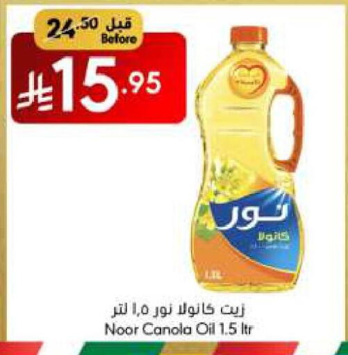 NOOR Canola Oil available at Manuel Market in KSA, Saudi Arabia, Saudi - Jeddah