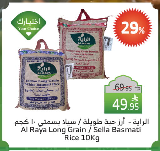 Sella / Mazza Rice available at Al Raya in KSA, Saudi Arabia, Saudi - Jeddah