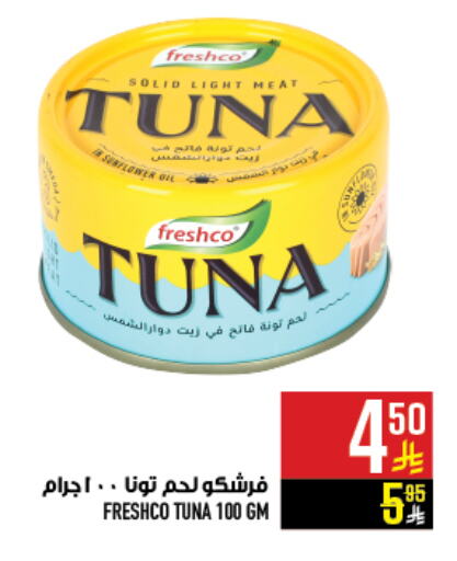 FRESHCO Tuna - Canned available at Abraj Hypermarket in KSA, Saudi Arabia, Saudi - Mecca