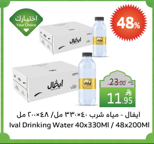 IVAL available at Al Raya in KSA, Saudi Arabia, Saudi - Bishah