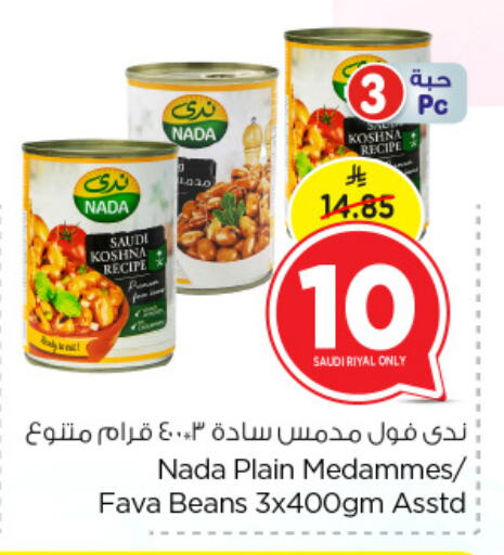 NADA Fava Beans available at Nesto in KSA, Saudi Arabia, Saudi - Al Khobar