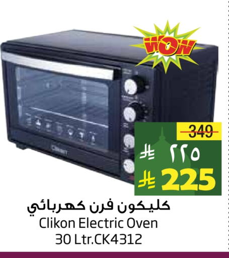 CLIKON Microwave Oven available at Layan Hyper in KSA, Saudi Arabia, Saudi - Dammam