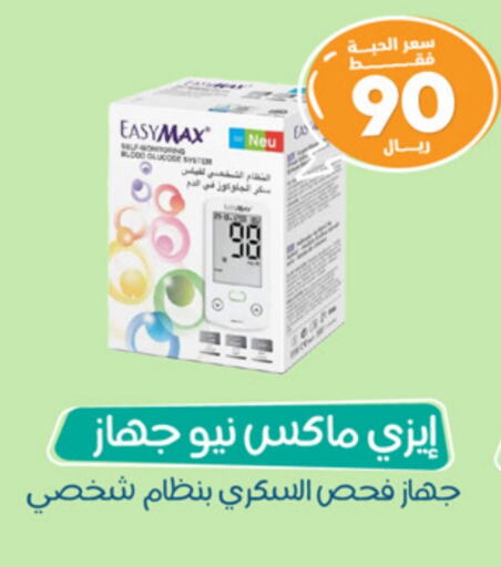 available at صيدلية المتحدة in مملكة العربية السعودية, السعودية, سعودية - أبها