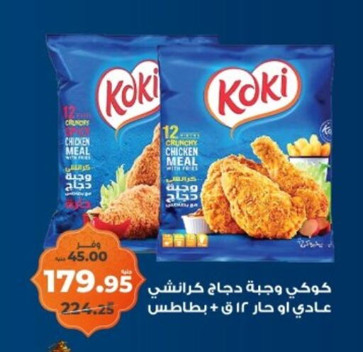 available at كازيون in Egypt - القاهرة