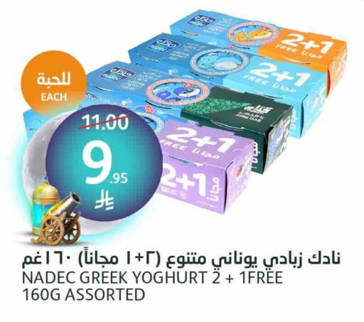 نادك زبادي يوناني available at مركز الجزيرة للتسوق in مملكة العربية السعودية, السعودية, سعودية - الرياض