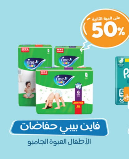 FINE BABY available at United Pharmacies in KSA, Saudi Arabia, Saudi - Jazan