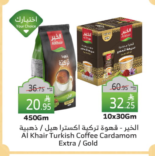 الخير مشروب قهوة مثلج available at الراية in مملكة العربية السعودية, السعودية, سعودية - نجران