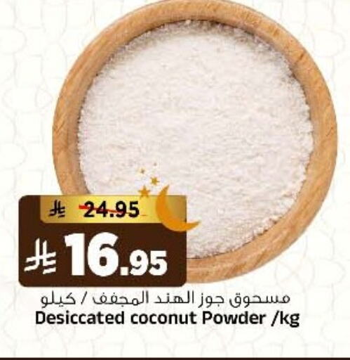 Coconut Powder available at Al Madina Hypermarket in KSA, Saudi Arabia, Saudi - Riyadh