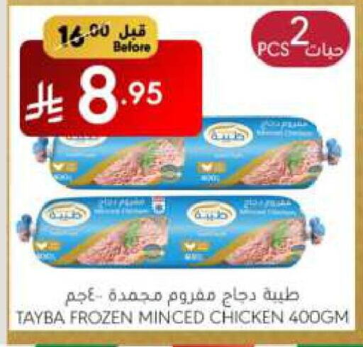 TAYBA Minced Chicken available at Manuel Market in KSA, Saudi Arabia, Saudi - Riyadh