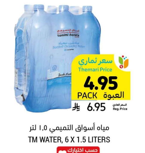 available at Tamimi Market in KSA, Saudi Arabia, Saudi - Unayzah