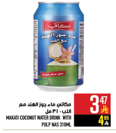 Coconut available at أبراج هايبر ماركت in مملكة العربية السعودية, السعودية, سعودية - مكة المكرمة