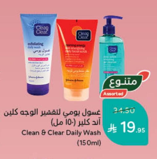 غسول للوجه available at هايبر بنده in مملكة العربية السعودية, السعودية, سعودية - الأحساء‎