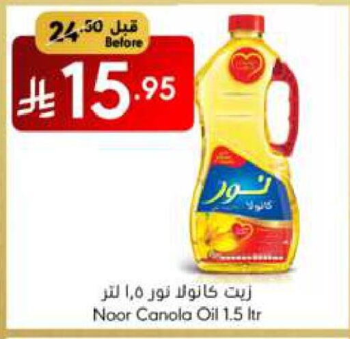 NOOR Canola Oil available at Manuel Market in KSA, Saudi Arabia, Saudi - Riyadh