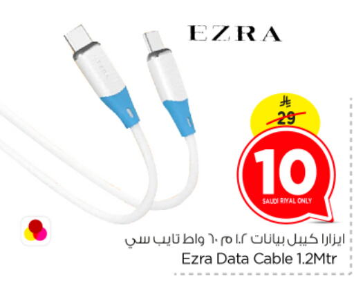 Cables available at Nesto in KSA, Saudi Arabia, Saudi - Al Majmaah