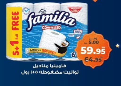 فاميليا available at كازيون in Egypt - القاهرة