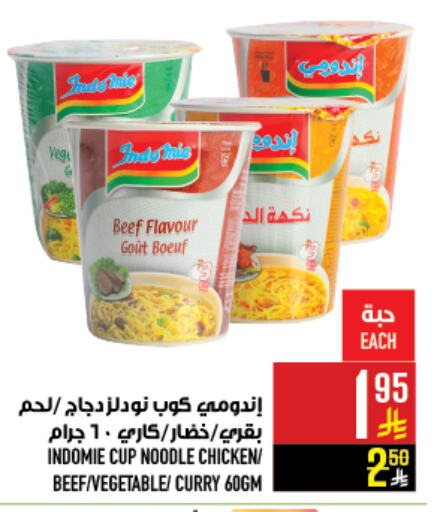 INDOMIE Instant Cup Noodles available at Abraj Hypermarket in KSA, Saudi Arabia, Saudi - Mecca